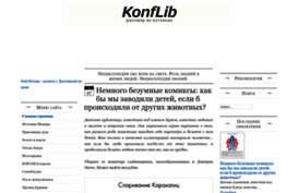 konflib.ru