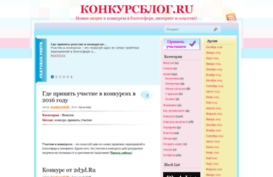 konkursblog.ru