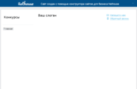 konkursi.nethouse.ru