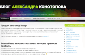 konotopov.com