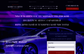 konsul-avto.ru