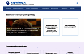 kopiraitery.ru