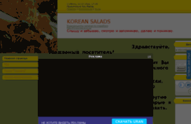 koreasalat.ucoz.ru