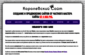 korolev-site.ru
