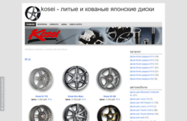 kosei-wheels.ru