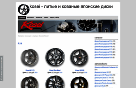 kosei-wheels.ru