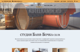 kotelkamin.ru