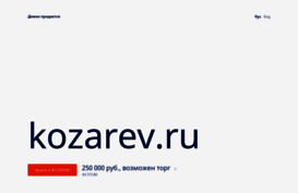 kozarev.ru