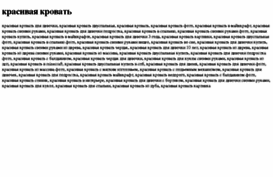 krasivaya-krovat.tdsse.com