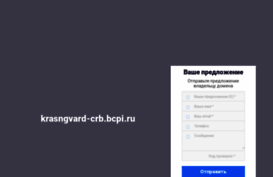 krasngvard-crb.bcpi.ru