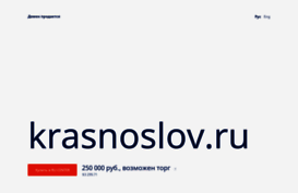 krasnoslov.ru