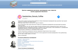 kratkoe-soderzhanie.ru