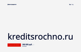 kreditsrochno.ru
