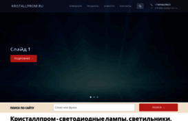 kristallprom.ru