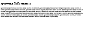 krossovki-flblfc-zakazat.tdsse.com
