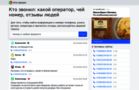 ktozvonil.ru
