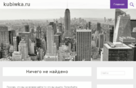 kubiwka.ru
