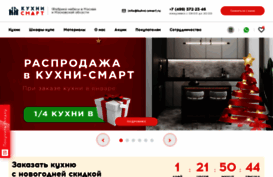kuhni-smart.ru