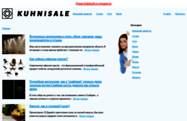 kuhnisale.ru