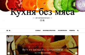 kuhnja-bez-mjasa.ru