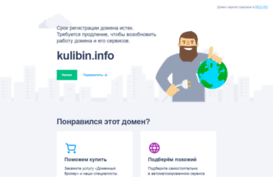 kulibin.info