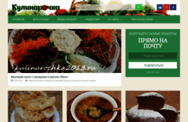 kulinarochka2013.ru