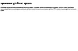 kupalnik-gabbiano-kupit.tdsse.com