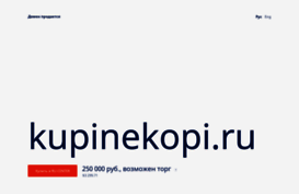 kupinekopi.ru