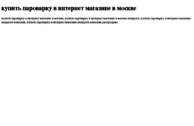 kupit-parovarku-v-internet-magazine-v-moskve.tdsse.com