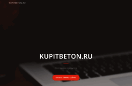 kupitbeton.ru