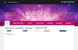 kupon.fm