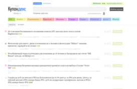 kupondex.ru