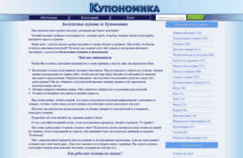 kuponomy.ru