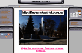 kupyanskpatriot.ucoz.ru