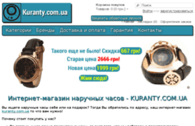 kuranty.com.ua