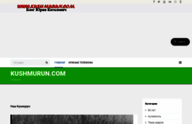 kushmurun.com