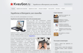 kvaygon.ru