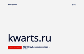 kwarts.ru