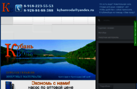 kybanvoda.ru