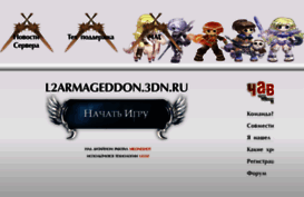 l2armageddon.3dn.ru