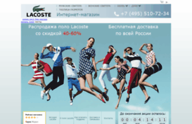 lacoste-sviter.ru