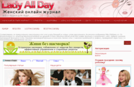 lady-all-day.ru