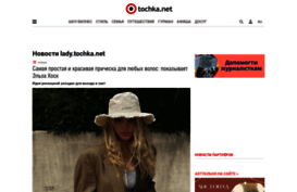 lady.tochka.net