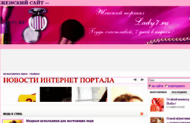 lady7.ru
