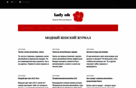 ladyok.ru