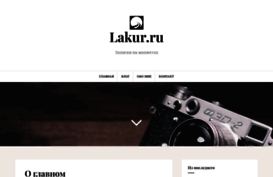 lakur.ru