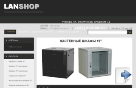 lan-shop.ru