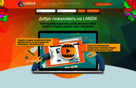 landix.ru