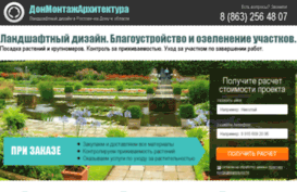 landscape-rnd.ru