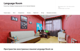 language-room.ru
